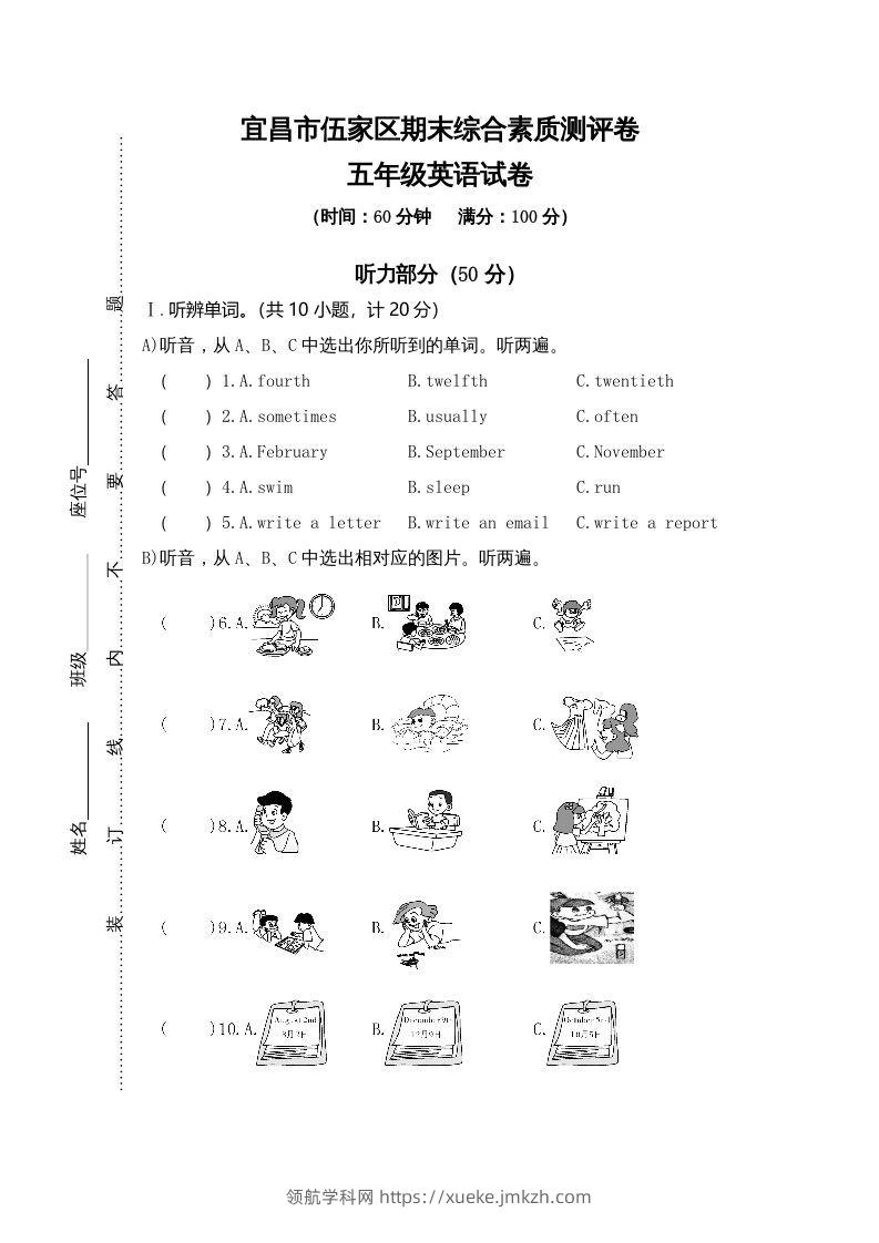 五年级英语下册真卷9（人教PEP版）-领航学科网