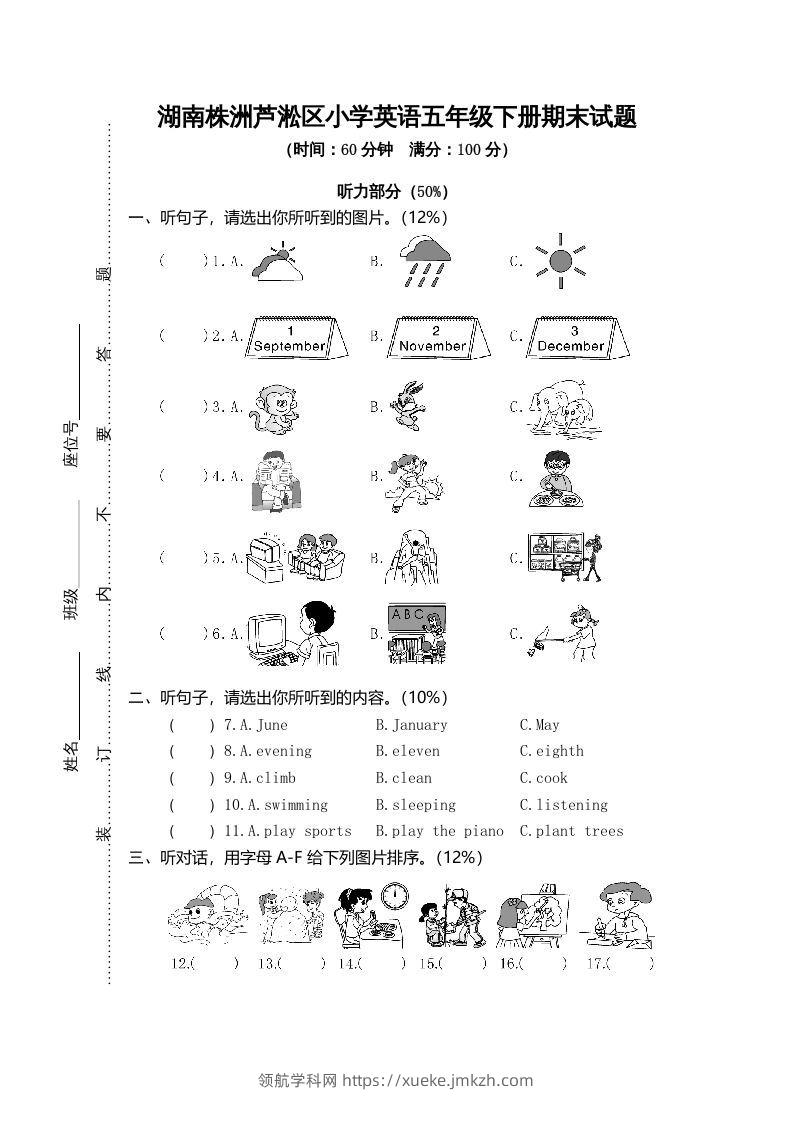 五年级英语下册真卷2（人教PEP版）-领航学科网