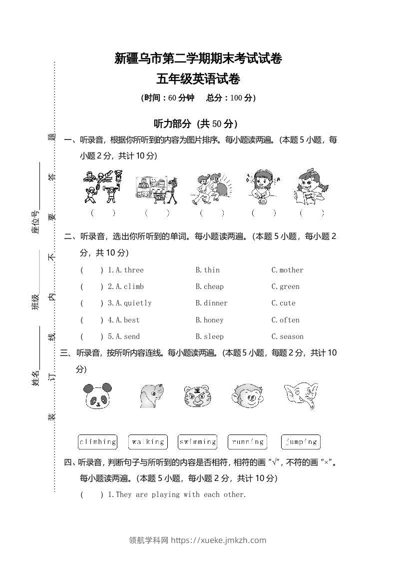 五年级英语下册真卷10（人教PEP版）-领航学科网