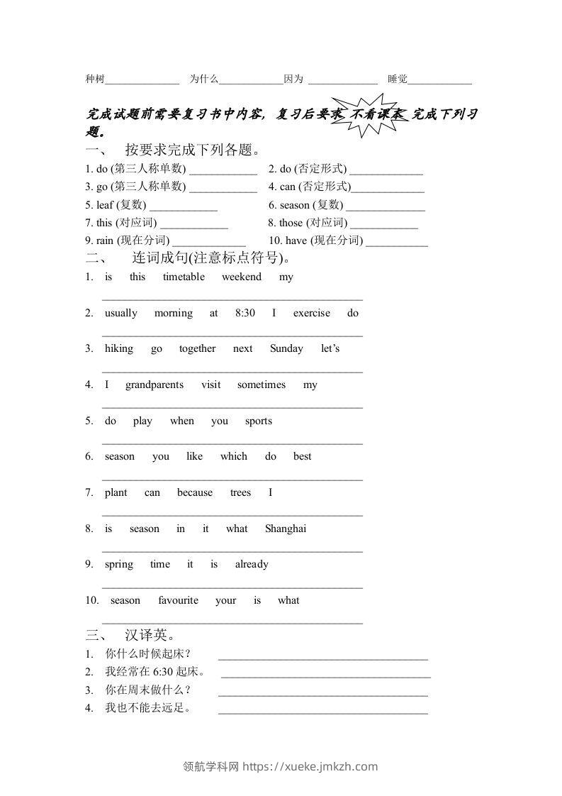 图片[2]-五年级英语下册4.第一次月考词句复习（人教PEP版）-领航学科网