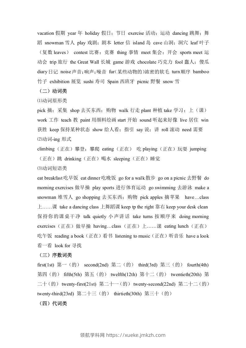 图片[2]-五年级英语下册【完美】词汇、句式梳理-全册：话题区分（人教PEP版）-领航学科网