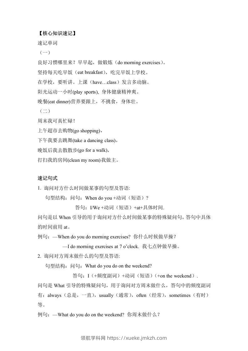 图片[2]-五年级英语下册单元知识梳理-Unit1Myday（人教PEP版）-领航学科网