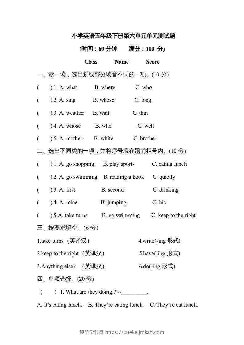 五年级英语下册2Unit6单元检测（人教PEP版）-领航学科网