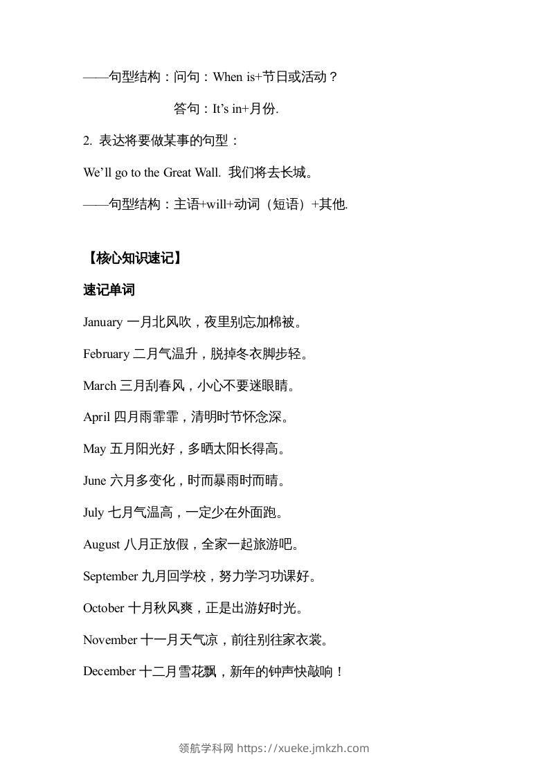 图片[2]-五年级英语下册【完美】单元知识梳理-Unit3Myschoolcalendar（人教PEP版）-领航学科网