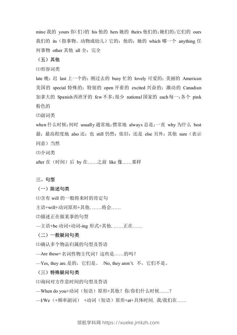 图片[3]-五年级英语下册词汇、句式梳理-全册：话题区分（人教PEP版）-领航学科网