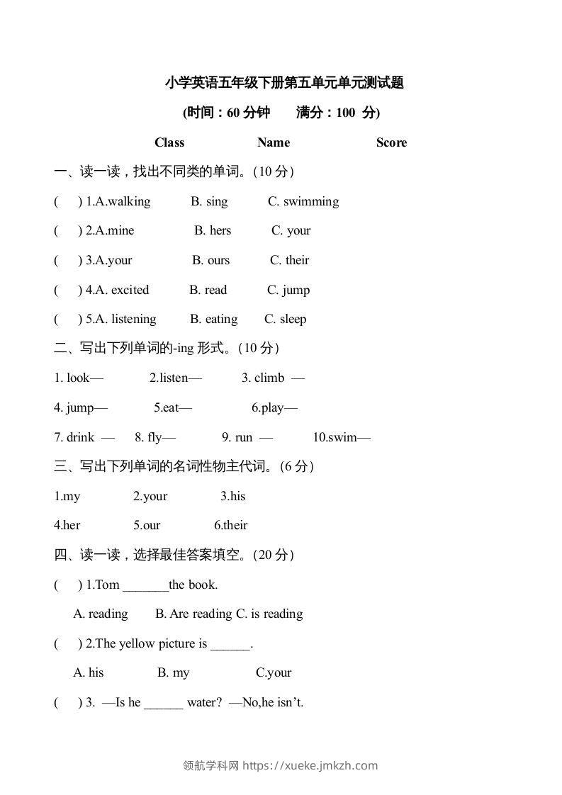 五年级英语下册5Unit5单元检测（人教PEP版）-领航学科网