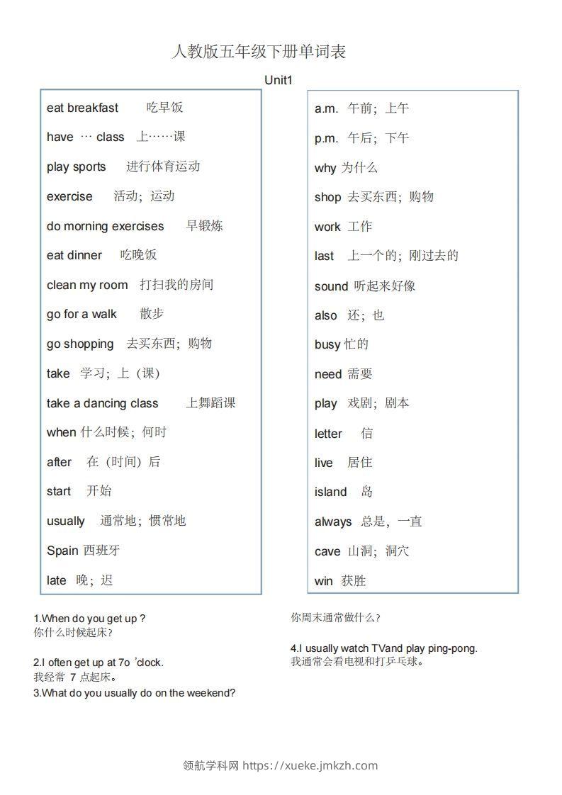 五年级英语下册单词表1（人教PEP版）-领航学科网