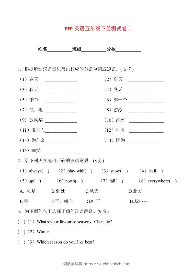 五年级英语下册5Unit2单元检测（人教PEP版）-领航学科网