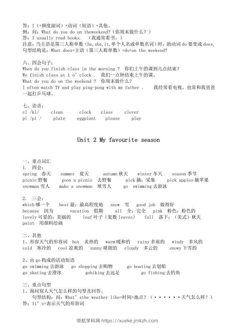 图片[2]-五年级英语下册五英下知识点21页（人教PEP版）-领航学科网