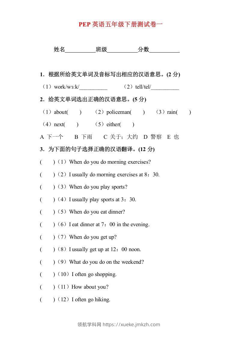 五年级英语下册5Ｕnit1单元检测（人教PEP版）-领航学科网