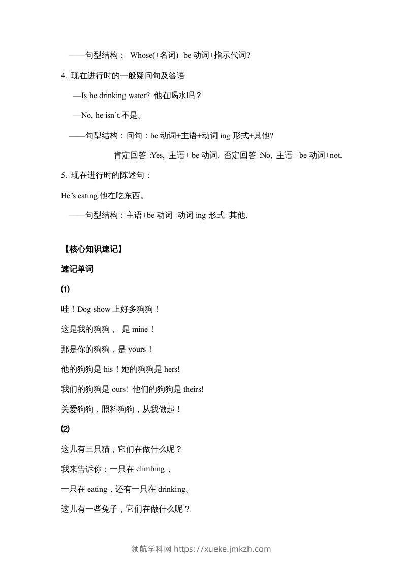 图片[2]-五年级英语下册【完美】单元知识梳理-Unit5Whosedogisit（人教PEP版）-领航学科网