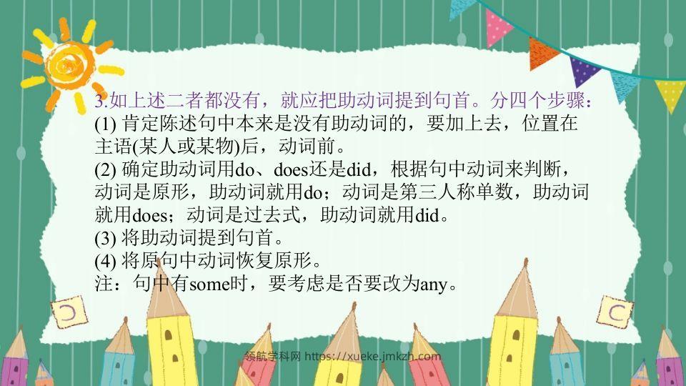 图片[3]-五年级英语下册疑问句（人教PEP版）-领航学科网