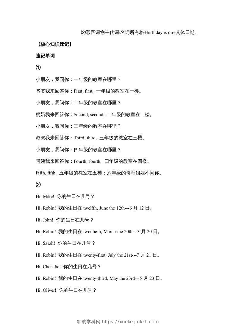 图片[2]-五年级英语下册【完美】单元知识梳理-Unit4Whenistheartshow（人教PEP版）-领航学科网