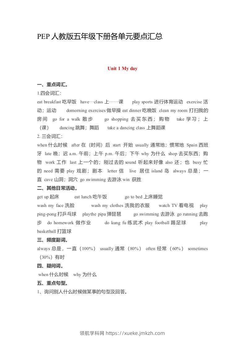 五年级英语下册素材-各单元要点汇总（人教PEP版）-领航学科网