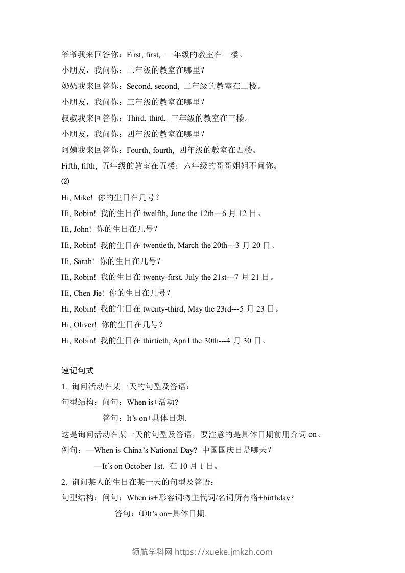 图片[2]-五年级英语下册单元知识梳理-Unit4Whenistheartshow（人教PEP版）-领航学科网