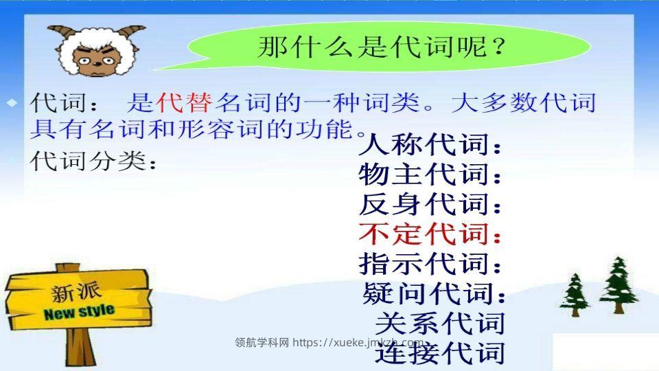 图片[2]-五年级英语下册代词（人教PEP版）-领航学科网