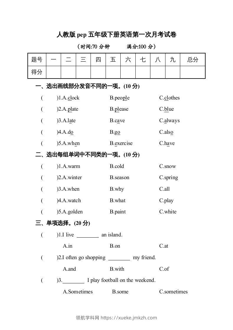 五年级英语下册2.pep第一次月考试卷(含答案)（人教PEP版）-领航学科网