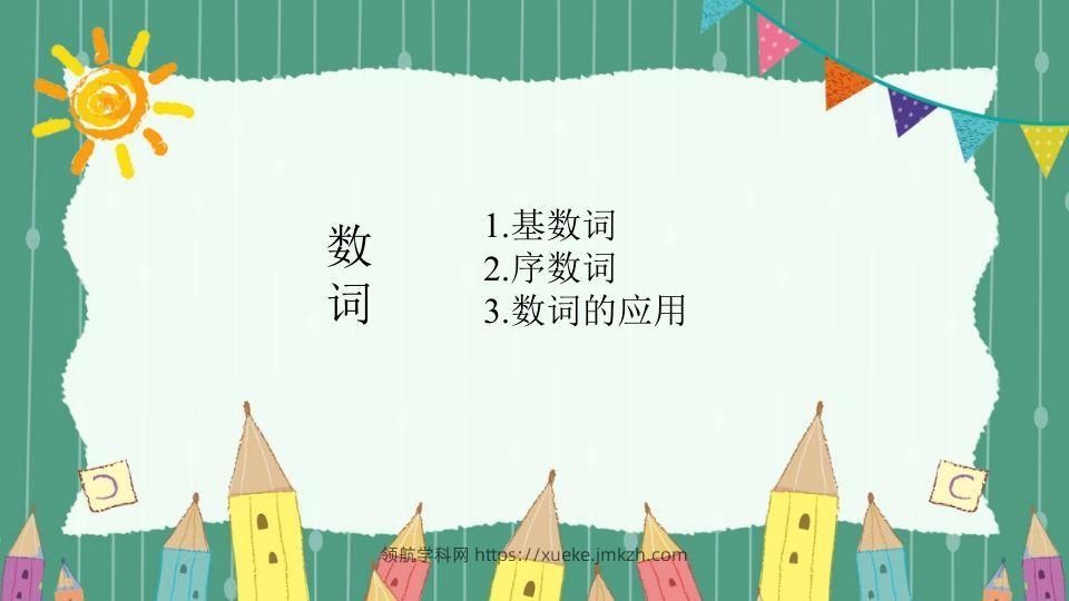 图片[2]-五年级英语下册数词（人教PEP版）-领航学科网