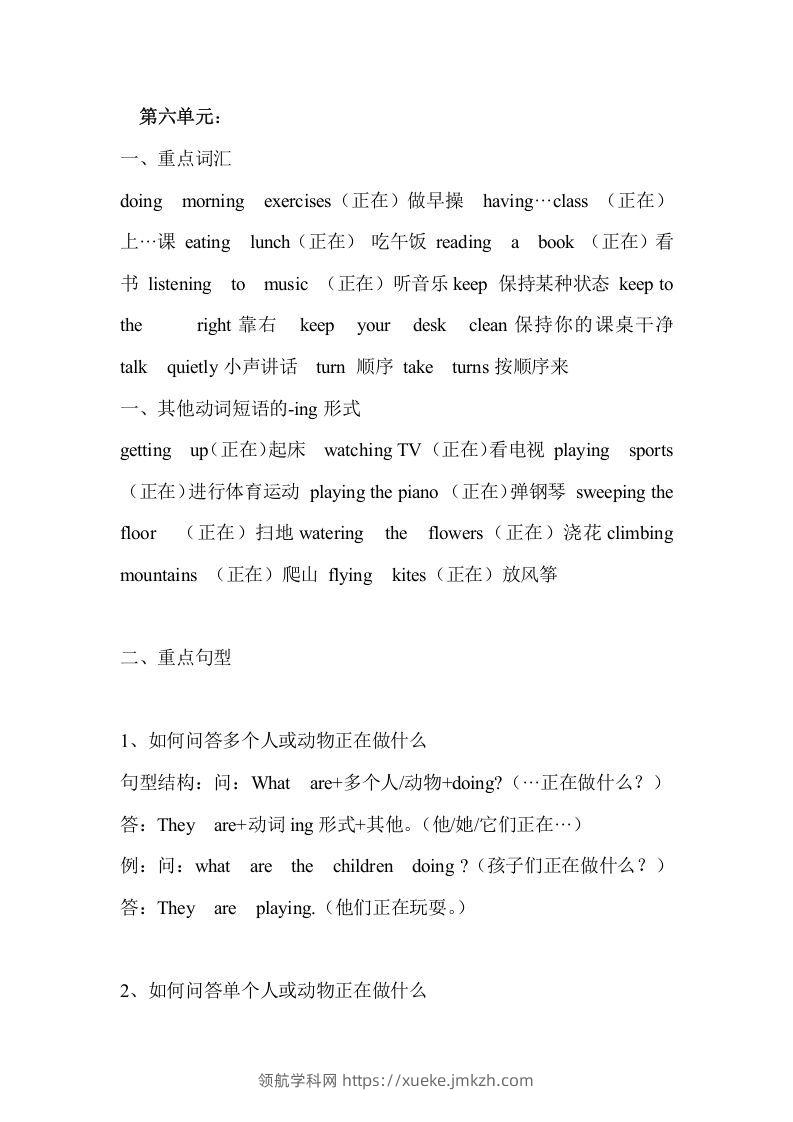 五年级英语下册Unit6单元知识梳理（人教PEP版）-领航学科网