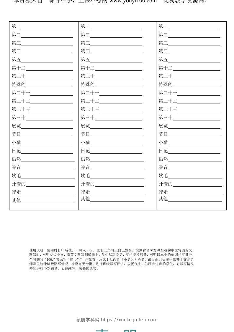 五年级英语下册Unit4单词背诵默写纸（人教PEP版）-领航学科网