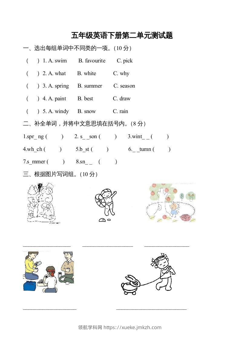 五年级英语下册３Unit2单元检测（人教PEP版）-领航学科网