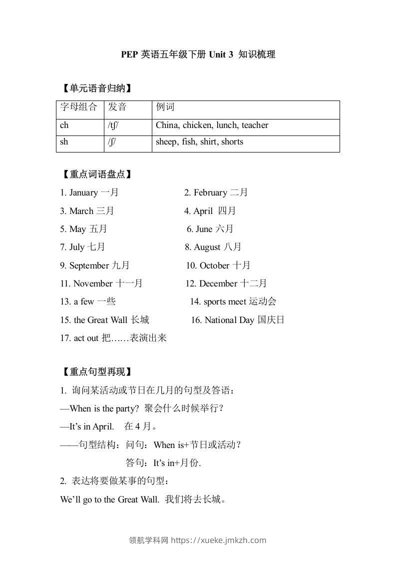 五年级英语下册单元知识梳理-Unit3Myschoolcalendar（人教PEP版）-领航学科网