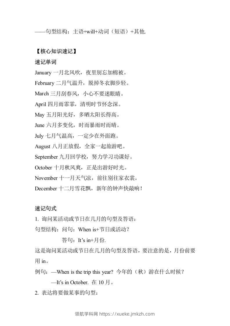 图片[2]-五年级英语下册单元知识梳理-Unit3Myschoolcalendar（人教PEP版）-领航学科网