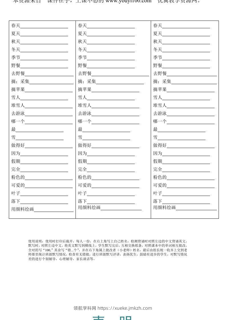 五年级英语下册Unit2单词背诵默写纸（人教PEP版）-领航学科网
