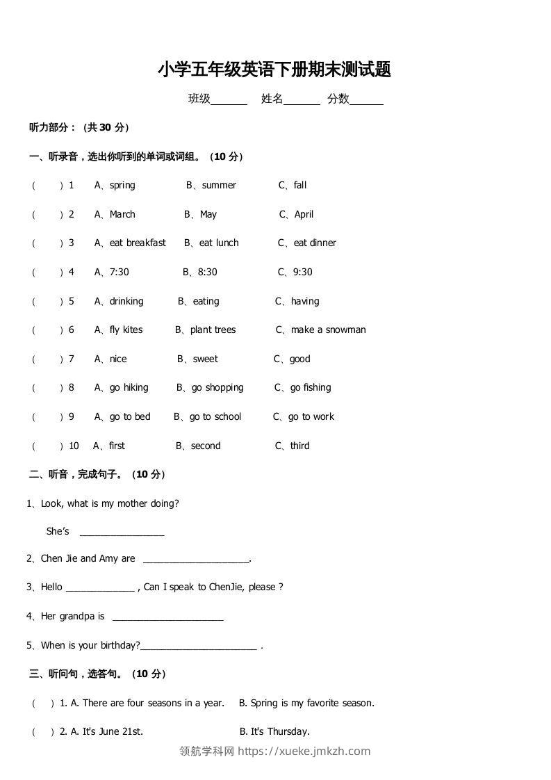 五年级英语下册期末测试卷1（人教PEP版）-领航学科网