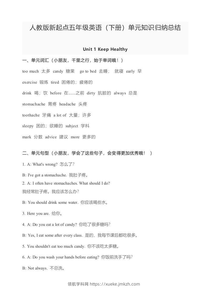 五年级英语下册知识点归纳总结（人教版）-领航学科网