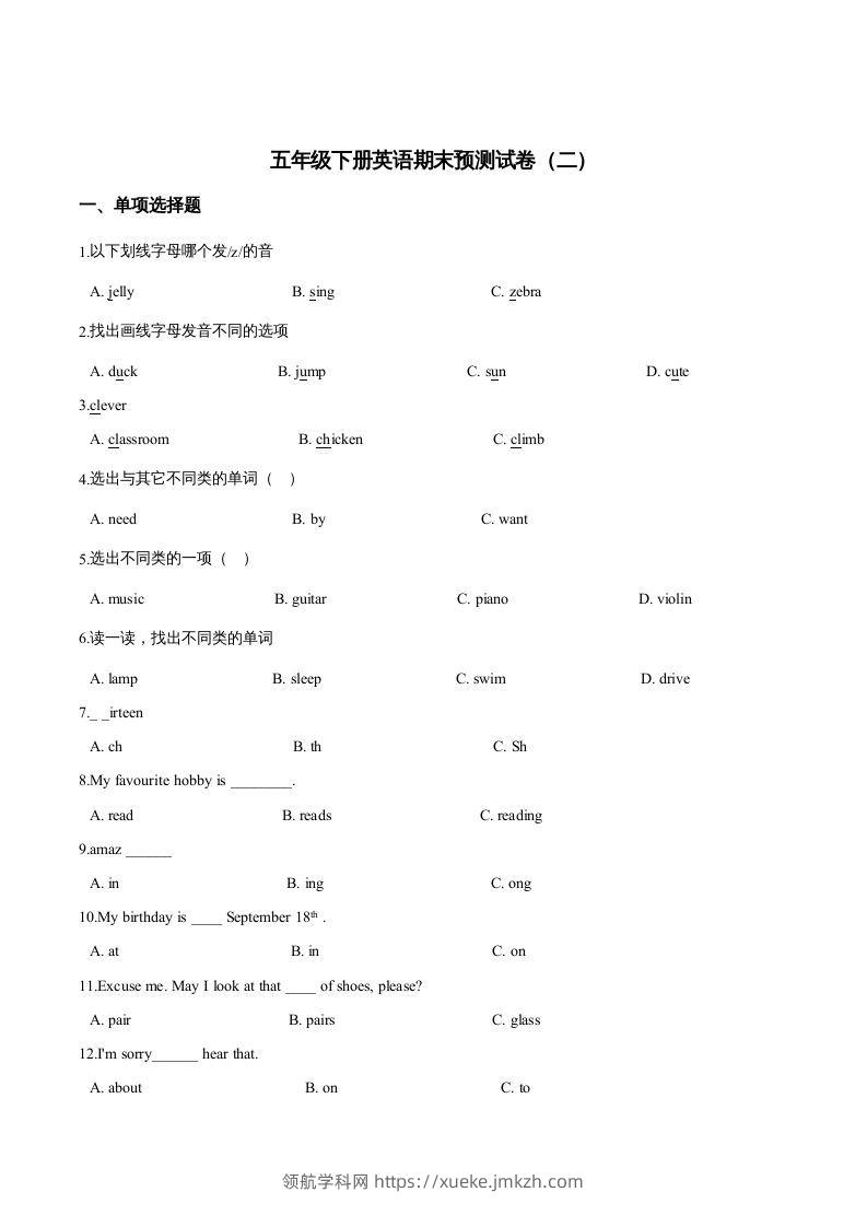 五年级英语下册期末测试(3)（人教版）-领航学科网