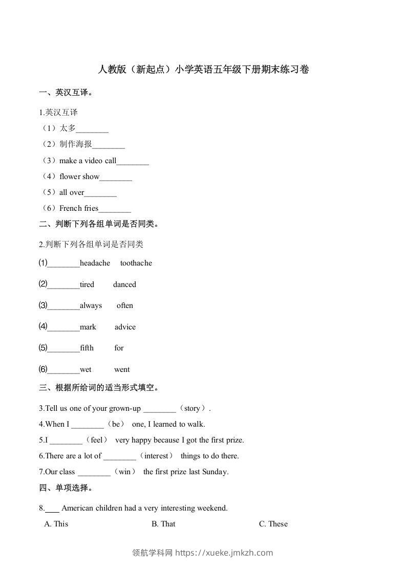 五年级英语下册期末测试(9)（人教版）-领航学科网