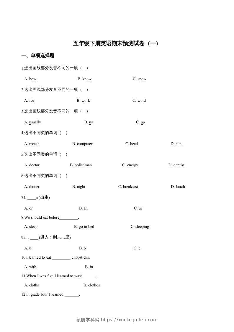 五年级英语下册期末测试(4)（人教版）-领航学科网