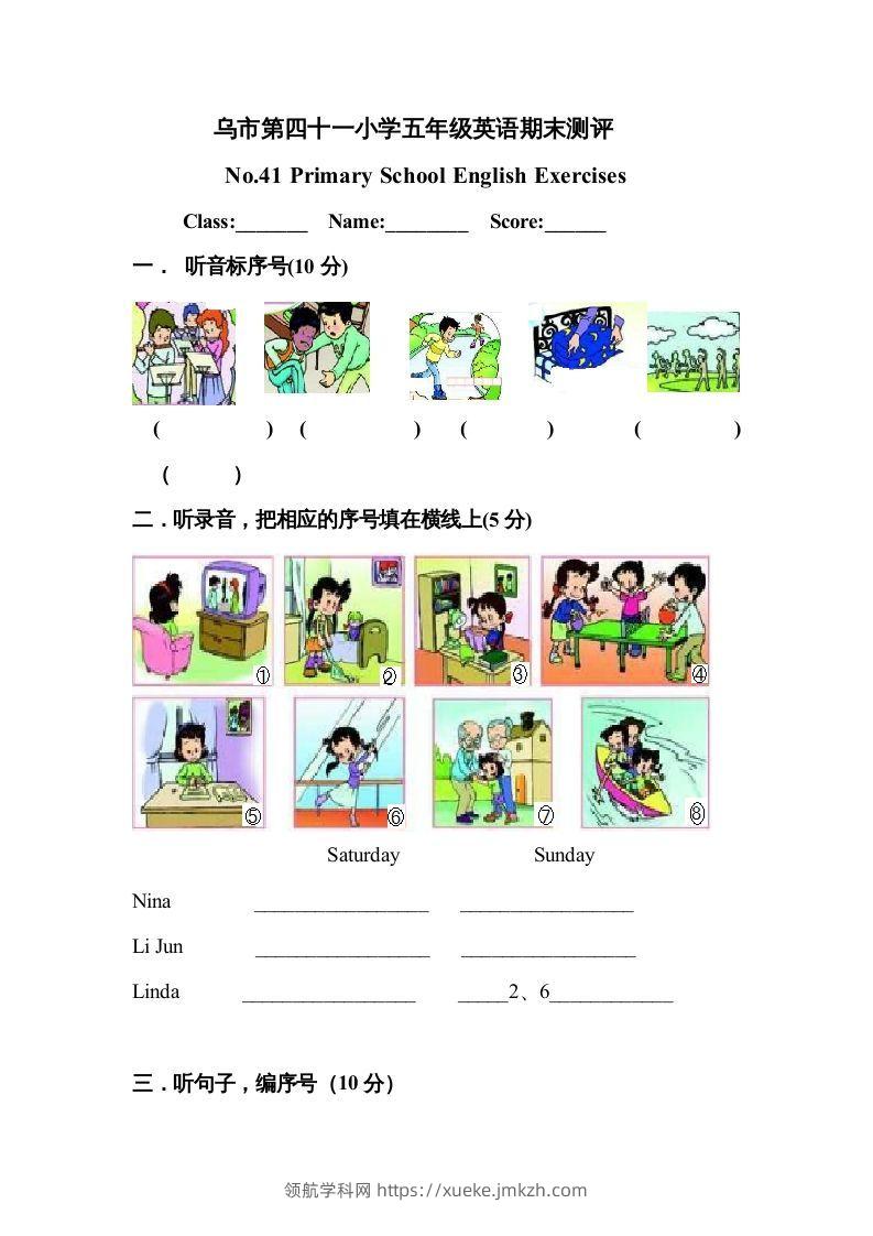 五年级英语下册期末试卷2（人教版）-领航学科网