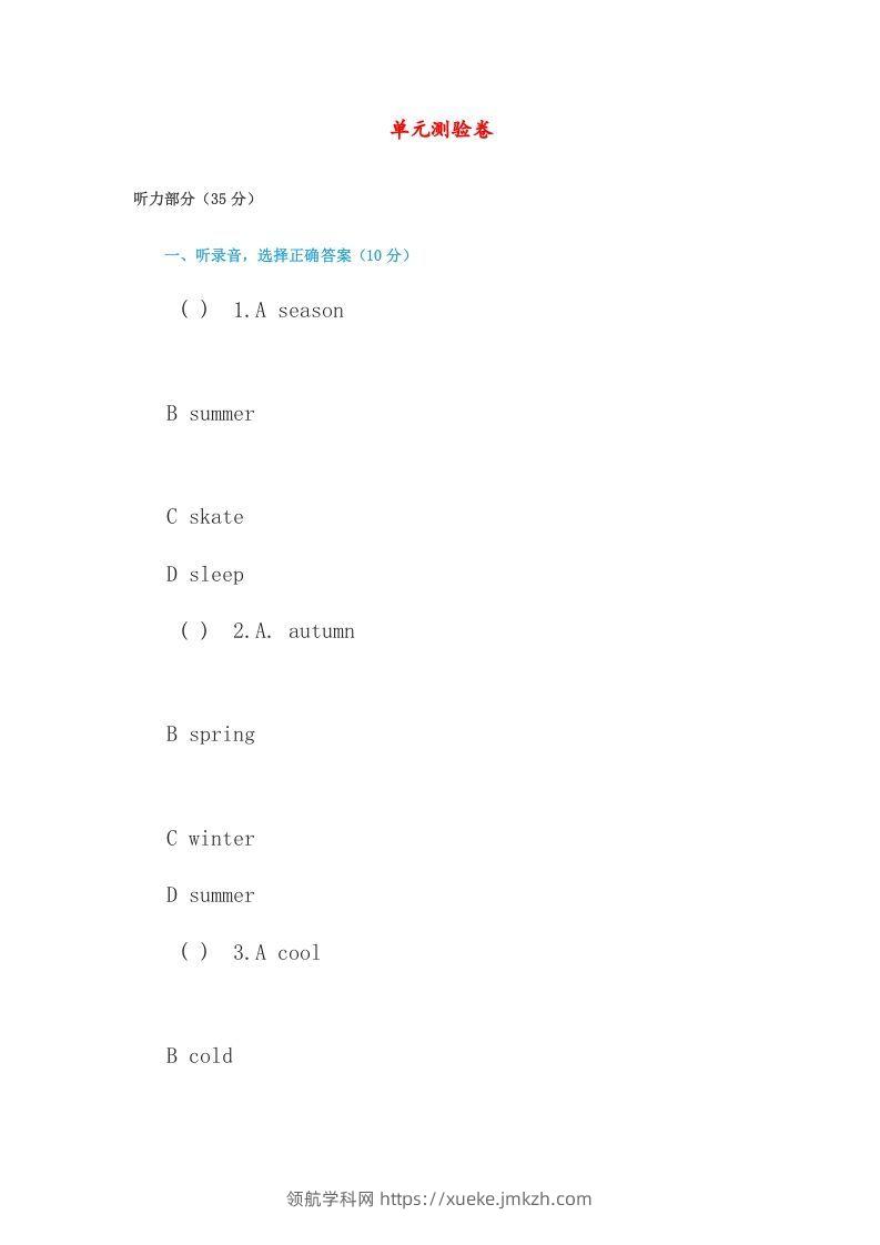 五年级英语下册单元测验卷（人教版）-领航学科网