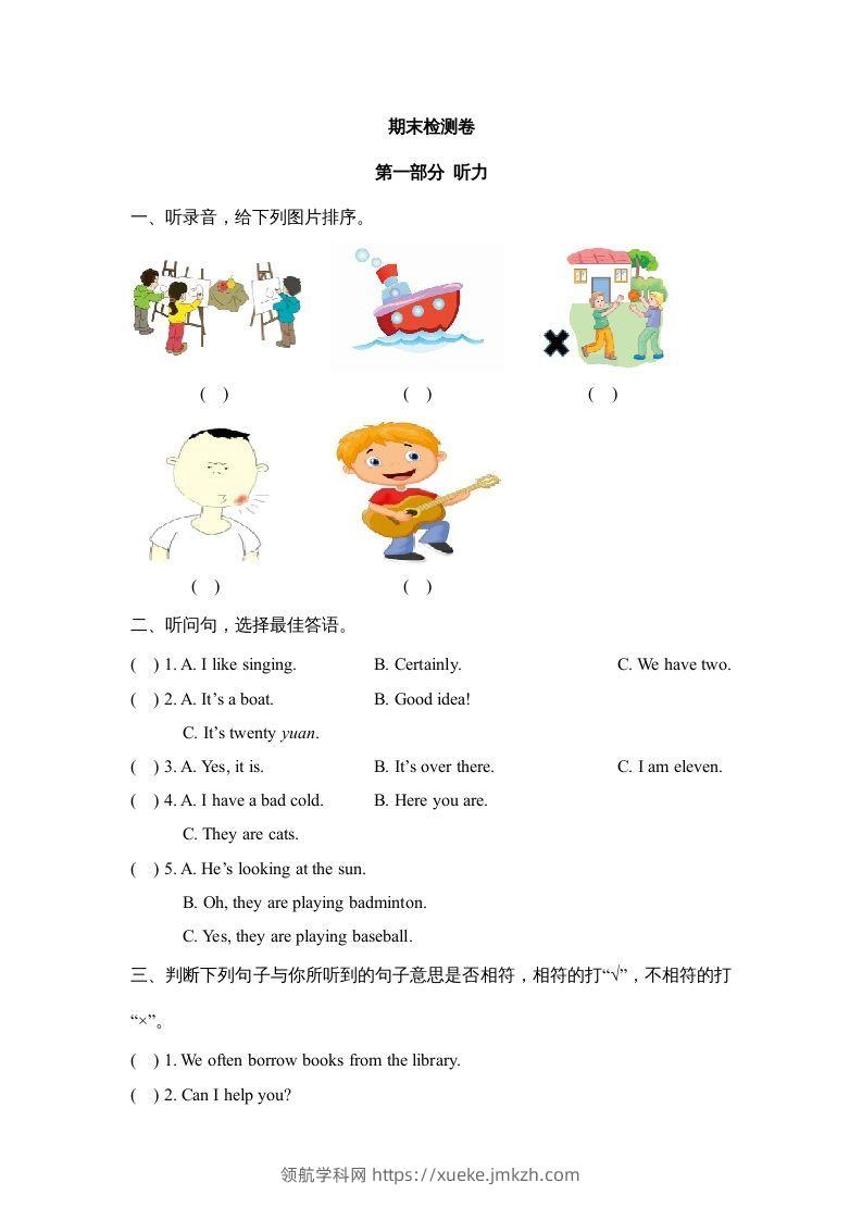 五年级英语下册期末测试(10)（人教版）-领航学科网