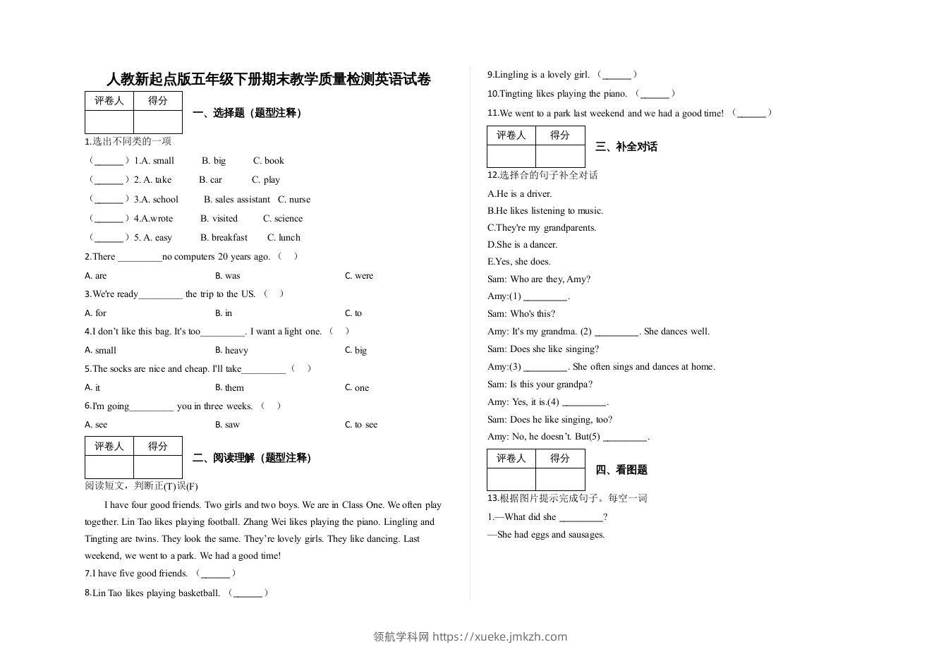 五年级英语下册期末测试(8)（人教版）-领航学科网