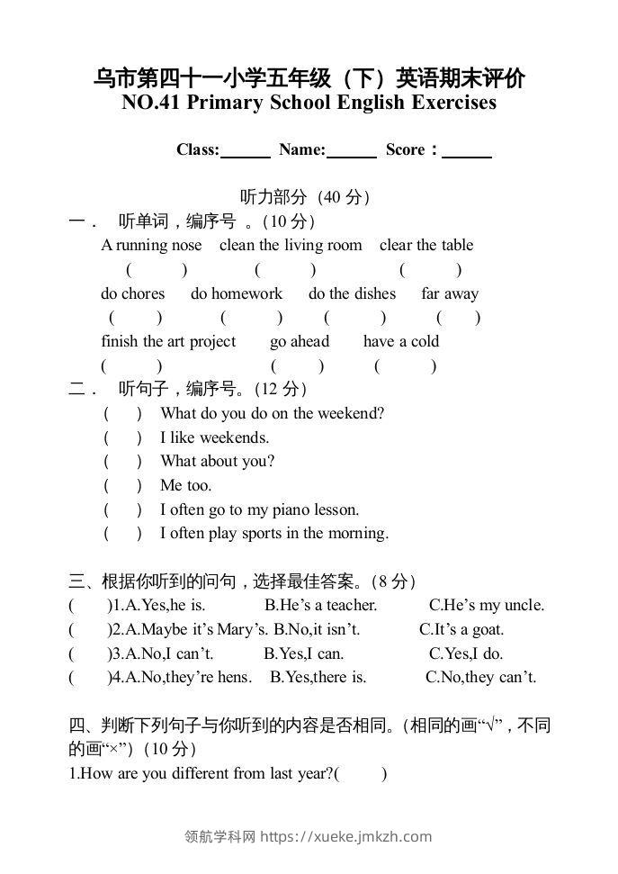 五年级英语下册期末试卷5（人教版）-领航学科网