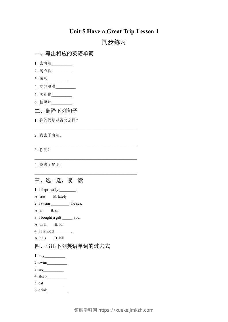 五年级英语下册Unit5HaveaGreatTripLesson1同步练习2（人教版）-领航学科网