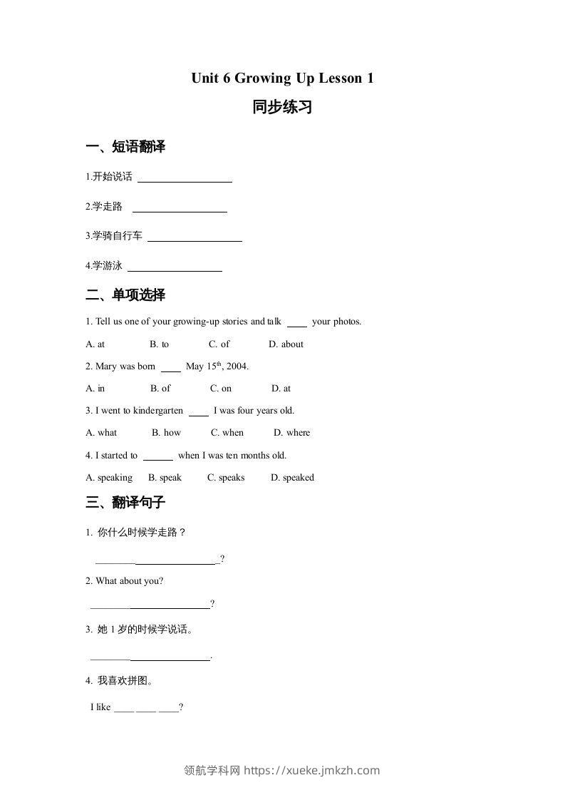 五年级英语下册Unit6GrowingUpLesson1同步练习3（人教版）-领航学科网