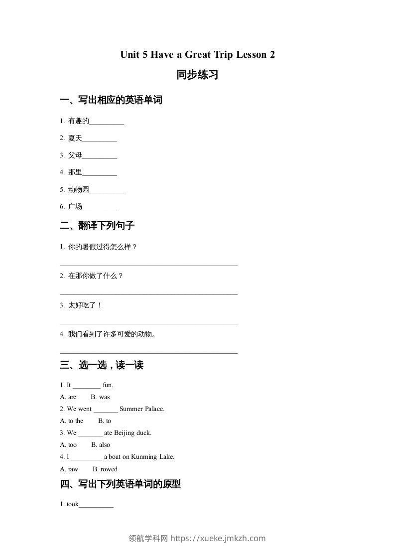 五年级英语下册Unit5HaveaGreatTripLesson2同步练习2（人教版）-领航学科网