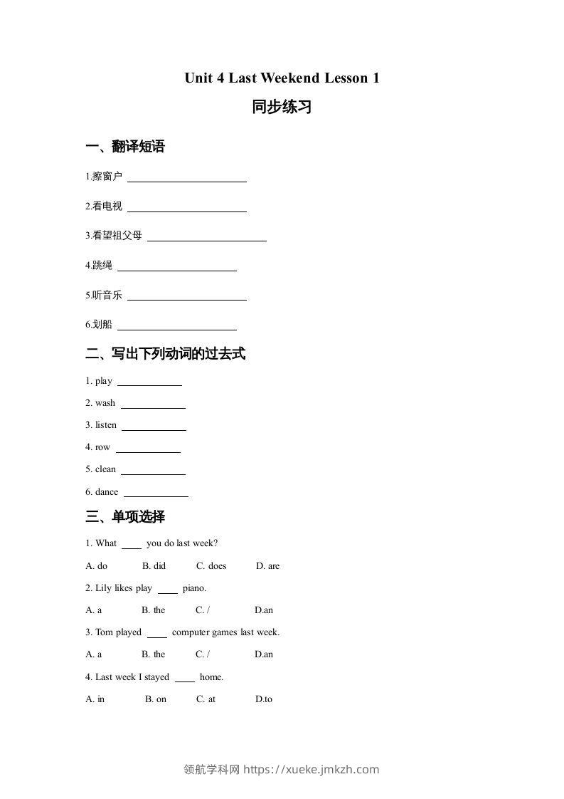 五年级英语下册Unit4LastWeekendLesson1同步练习3（人教版）-领航学科网