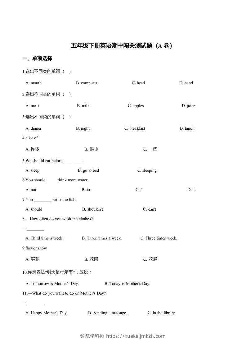 五年级英语下册期中测试(1)（人教版）-领航学科网