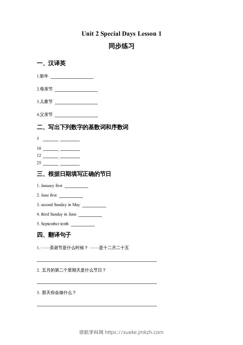 五年级英语下册Unit2SpecialDaysLesson1同步练习3（人教版）-领航学科网