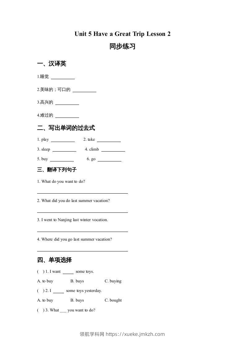 五年级英语下册Unit5HaveaGreatTripLesson2同步练习3（人教版）-领航学科网
