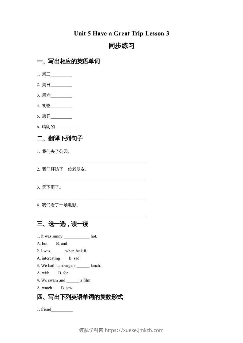 五年级英语下册Unit5HaveaGreatTripLesson3同步练习2（人教版）-领航学科网
