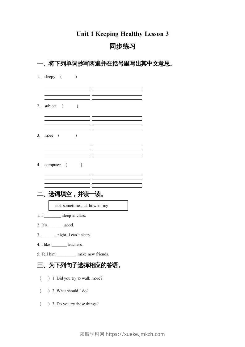 五年级英语下册Unit1KeepingHealthyLesson3同步练习1（人教版）-领航学科网