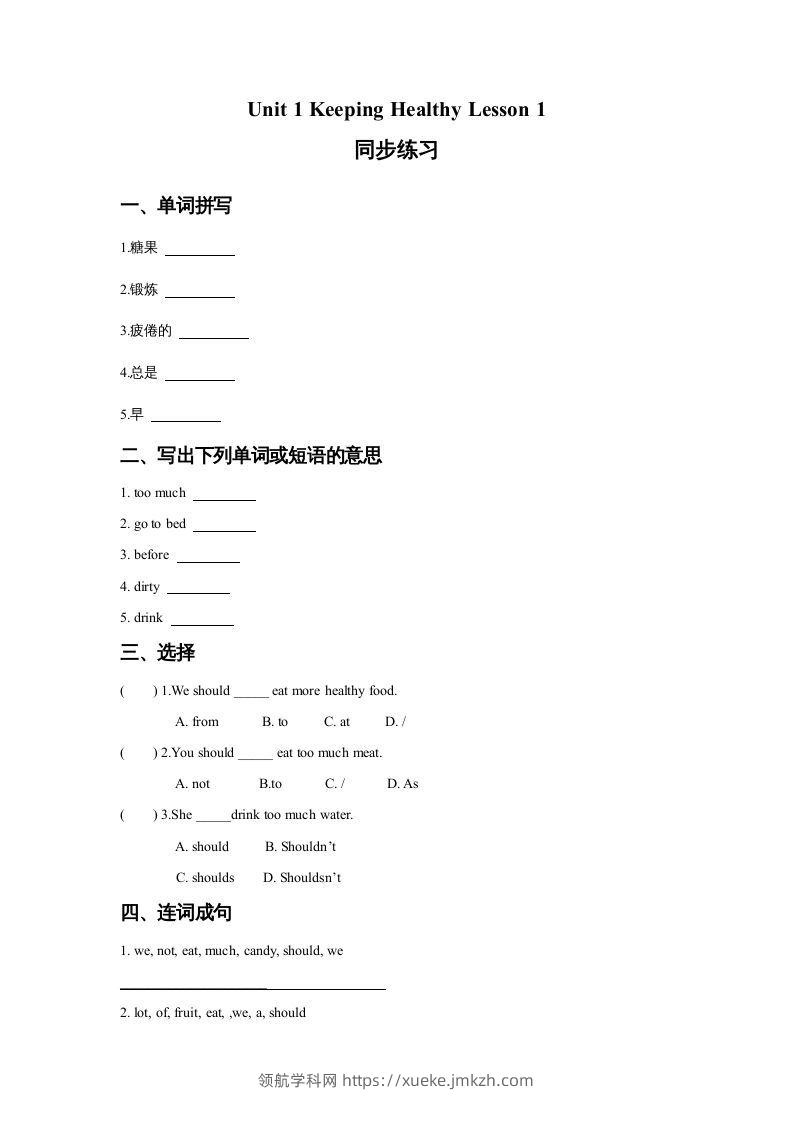 五年级英语下册Unit1KeepingHealthyLesson1同步练习3（人教版）-领航学科网