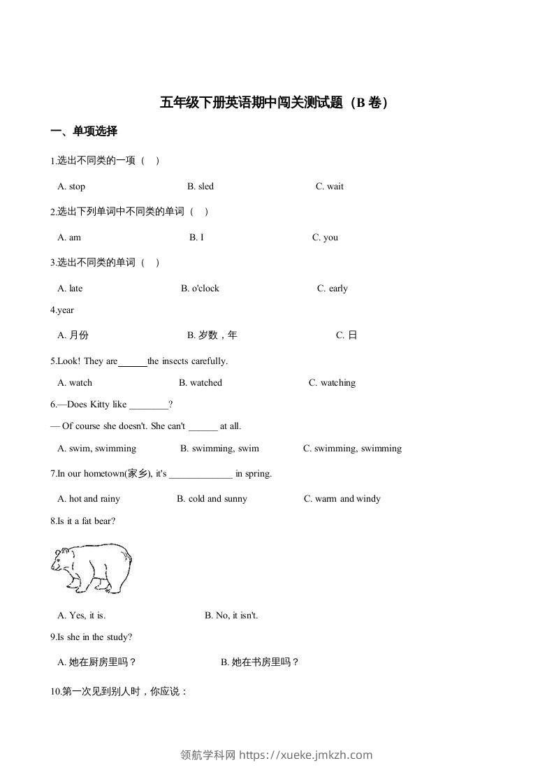 五年级英语下册期中测试(2)（人教版）-领航学科网