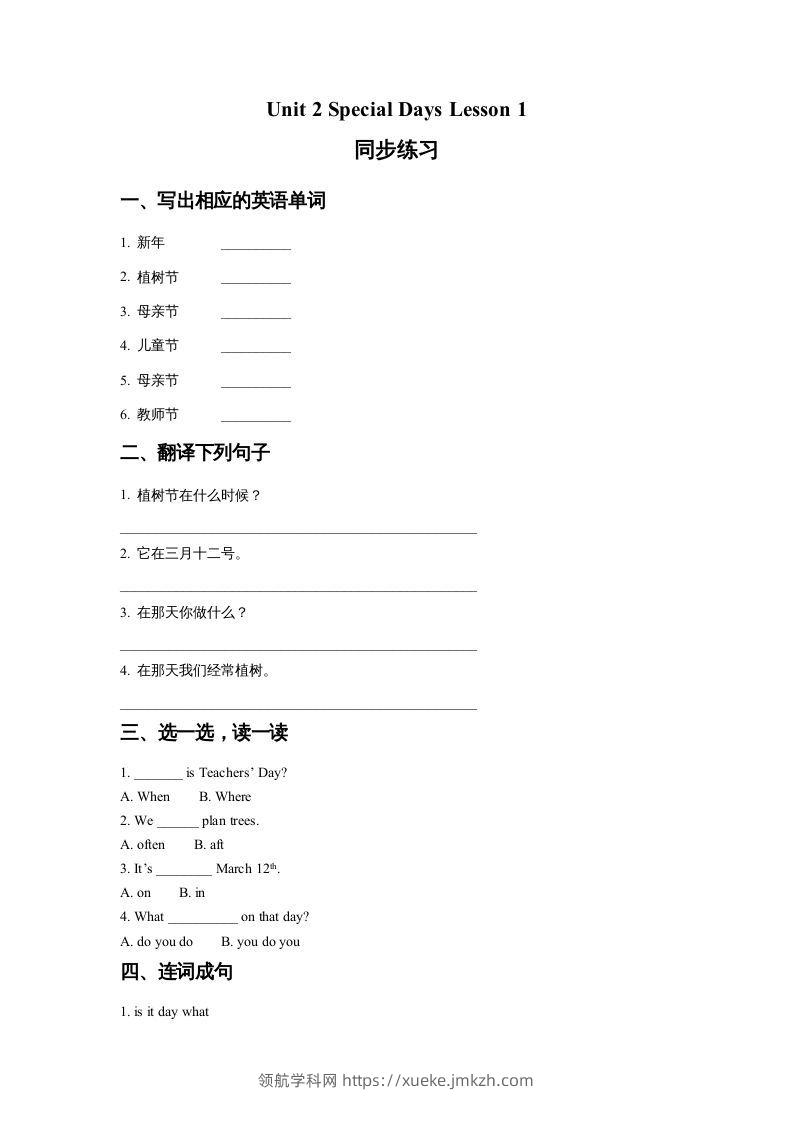 五年级英语下册Unit2SpecialDaysLesson1同步练习2（人教版）-领航学科网